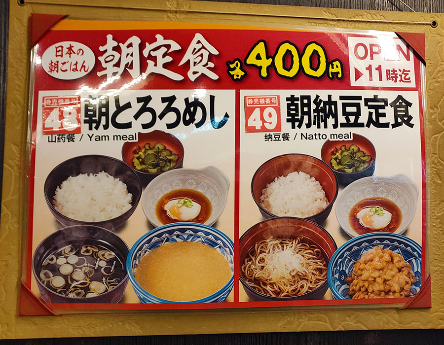 「めん処 つるや」で「朝納豆定食(400円)」