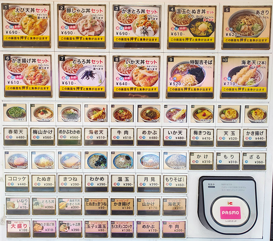 [吉そば]温玉たぬき丼セット(610円)