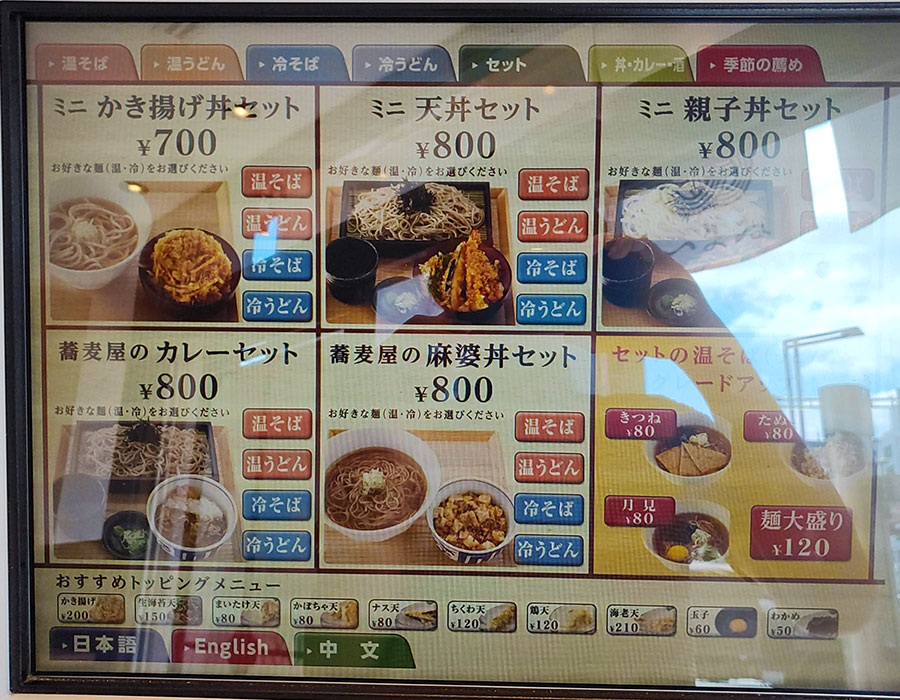 [蕎麦いまゐ]麻婆丼セット(800円)