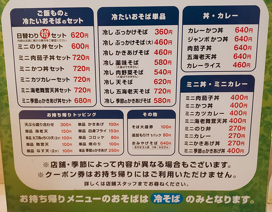 [ゆで太郎]ジャンボかつ丼(640円)