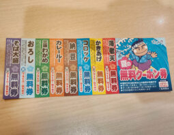 [ゆで太郎]夏の無料クーポン券を利用してみた