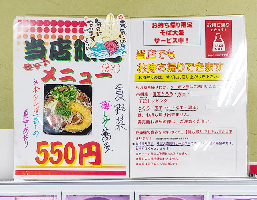[ゆで太郎]夏野菜梅しそそば(550円)
