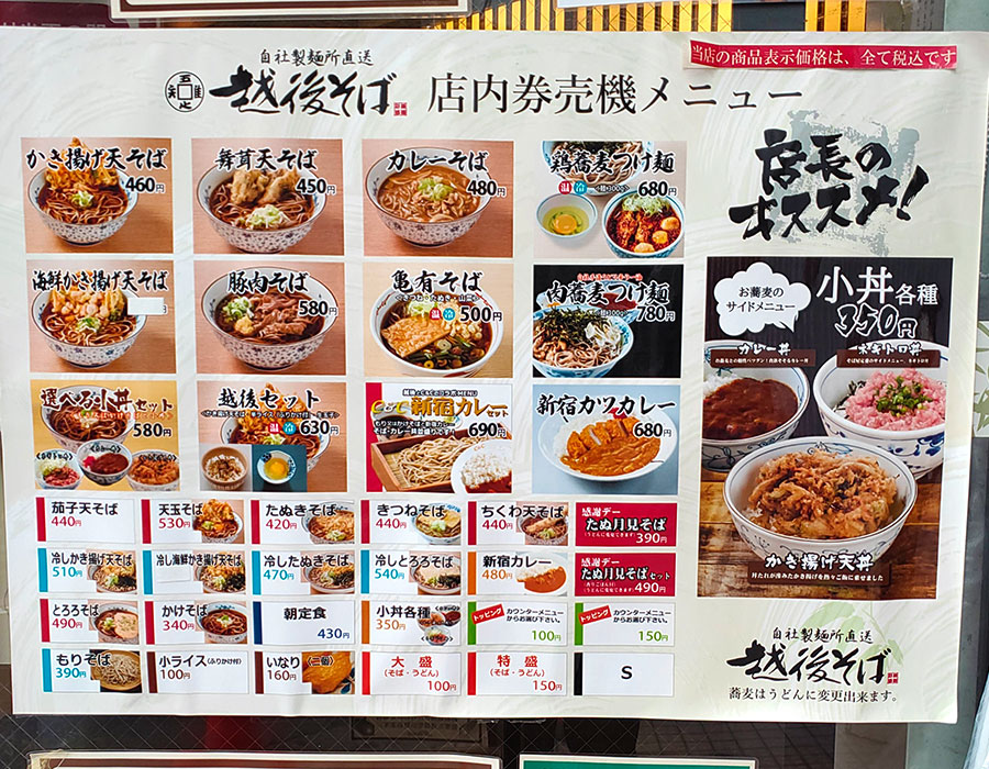 [越後そば]鶏蕎麦つけ麺(680円)[亀有]