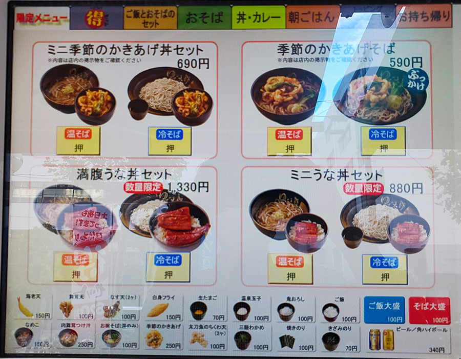 [ゆで太郎]ゲソと夏野菜のかきあげそば(590円)