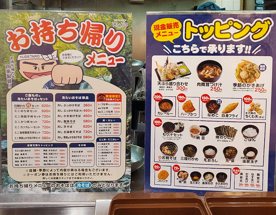[ゆで太郎]ゲソと夏野菜のかきあげそば(590円)