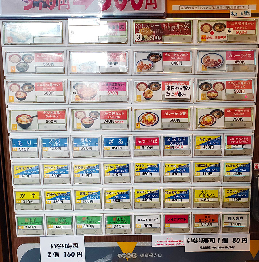 [名代 富士そば]肉玉えび天そば(620円)