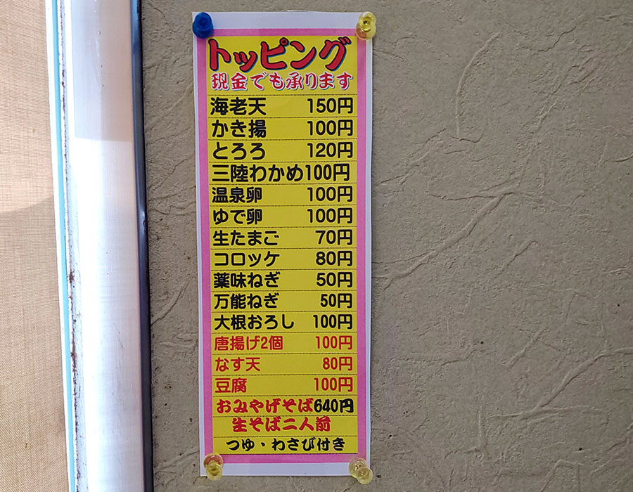 [ゆで太郎]揚げ鶏親子丼(550円)