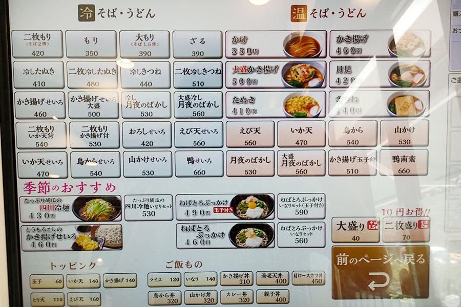 [小諸そば]四川冷麺(430円)