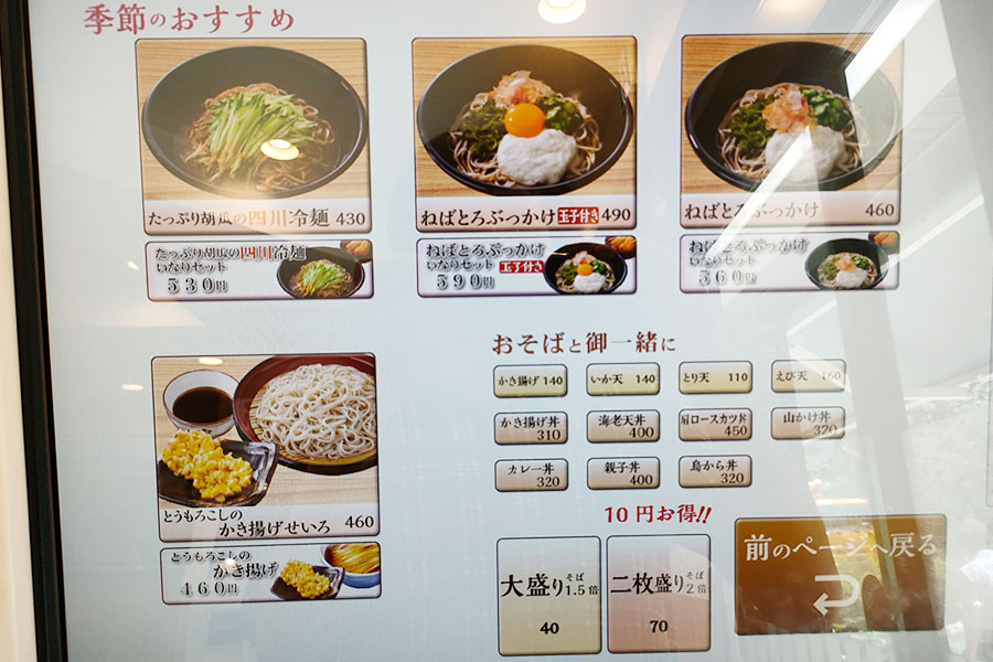 [小諸そば]四川冷麺(430円)