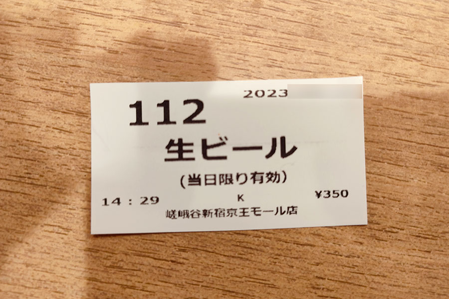 [嵯峨谷]生ビール(350円)