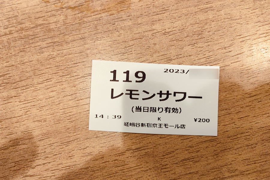 [嵯峨谷]レモンサワー(200円)