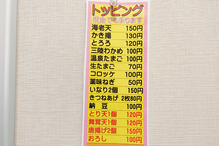 [ゆで太郎]3種のきのこ玉子とじ蕎麦[なす天添え](650円)
