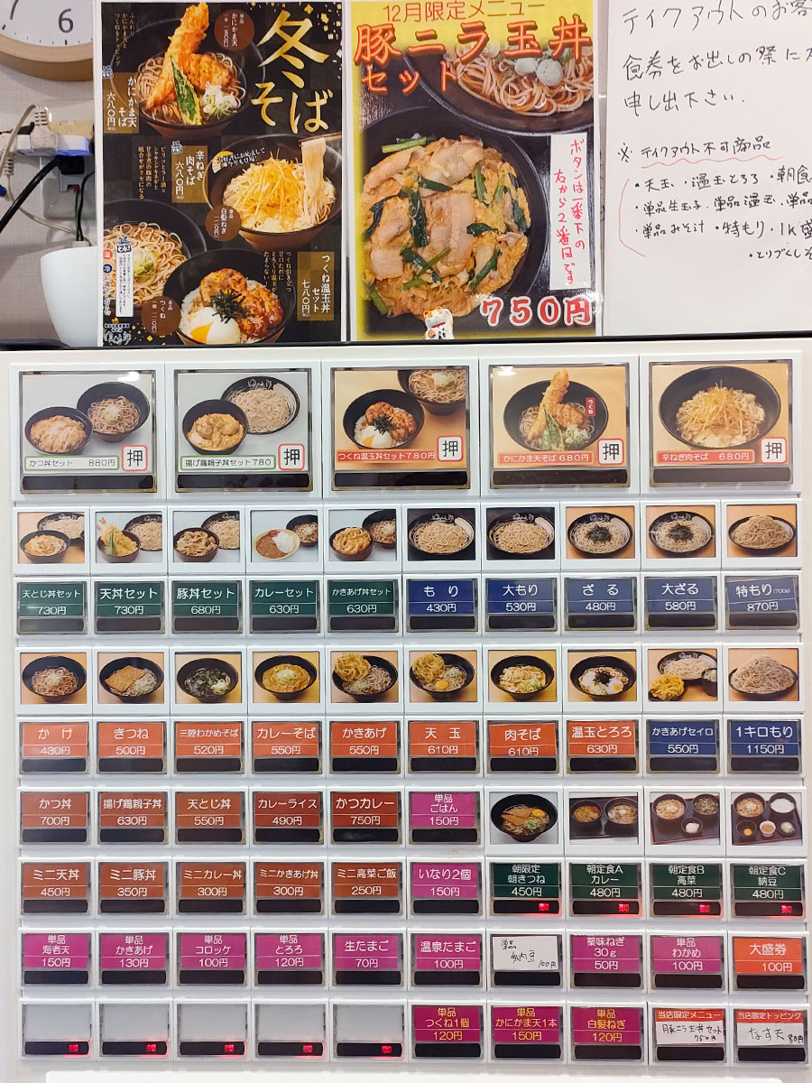 [ゆで太郎]豚ニラ玉丼セット(750円)