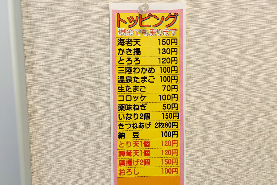 [ゆで太郎]辛ねぎ肉そば(680円)