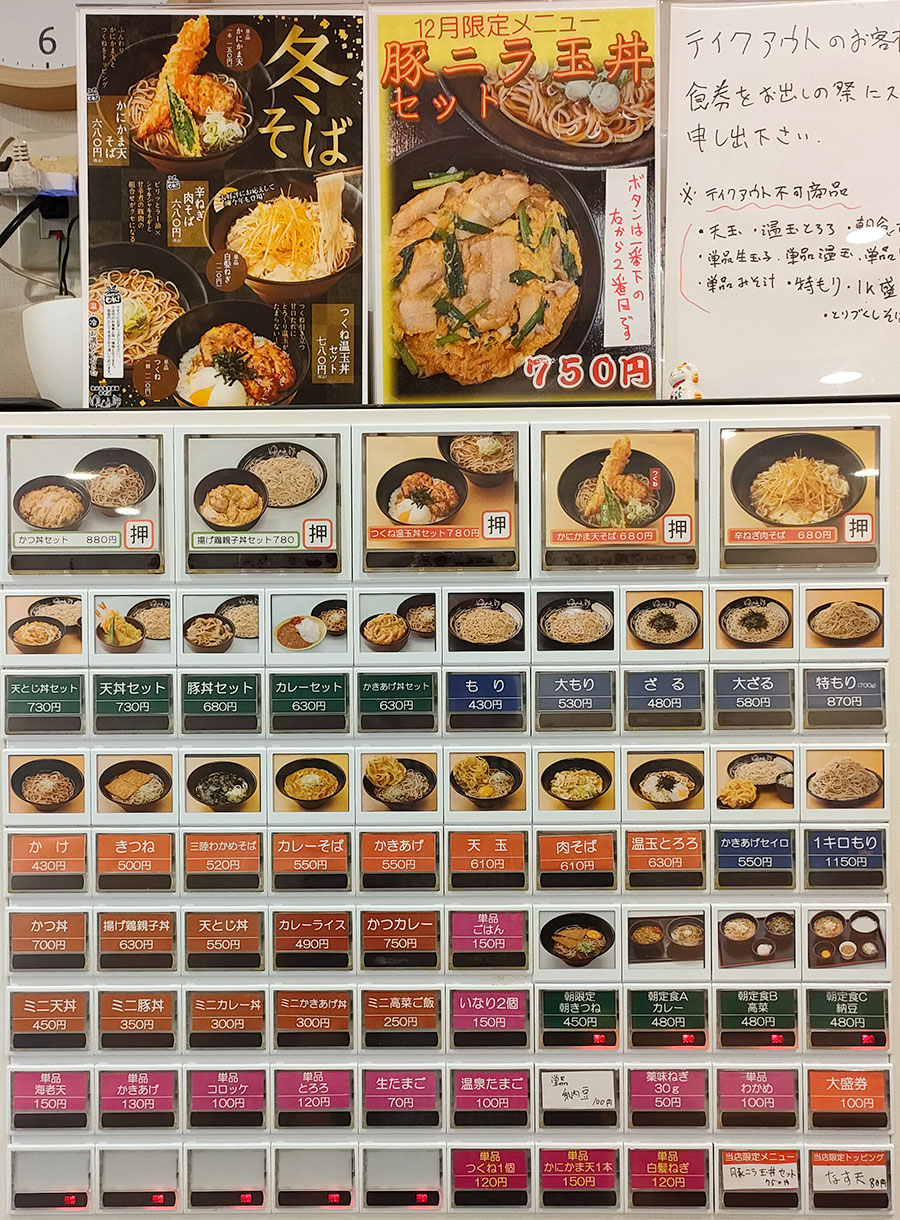 [ゆで太郎]辛ねぎ肉そば(680円)