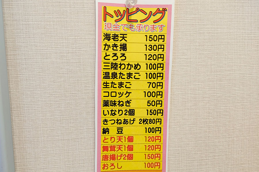 [ゆで太郎]つくね温玉丼セット(780円)