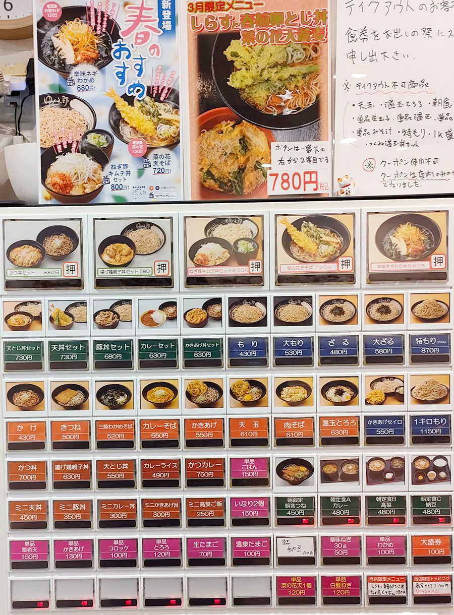 [ゆで太郎]しらすと春菊卵とじ丼菜の花天蕎麦(780円)