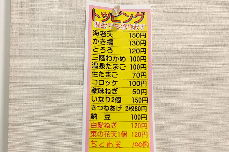 [ゆで太郎]豚つけ蕎麦ちくわ天ぞえ(680円)