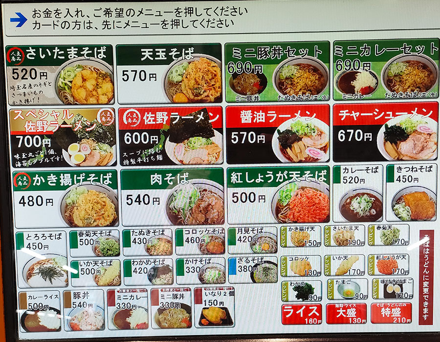 [駅そば大宮]佐野ラーメン(600円)