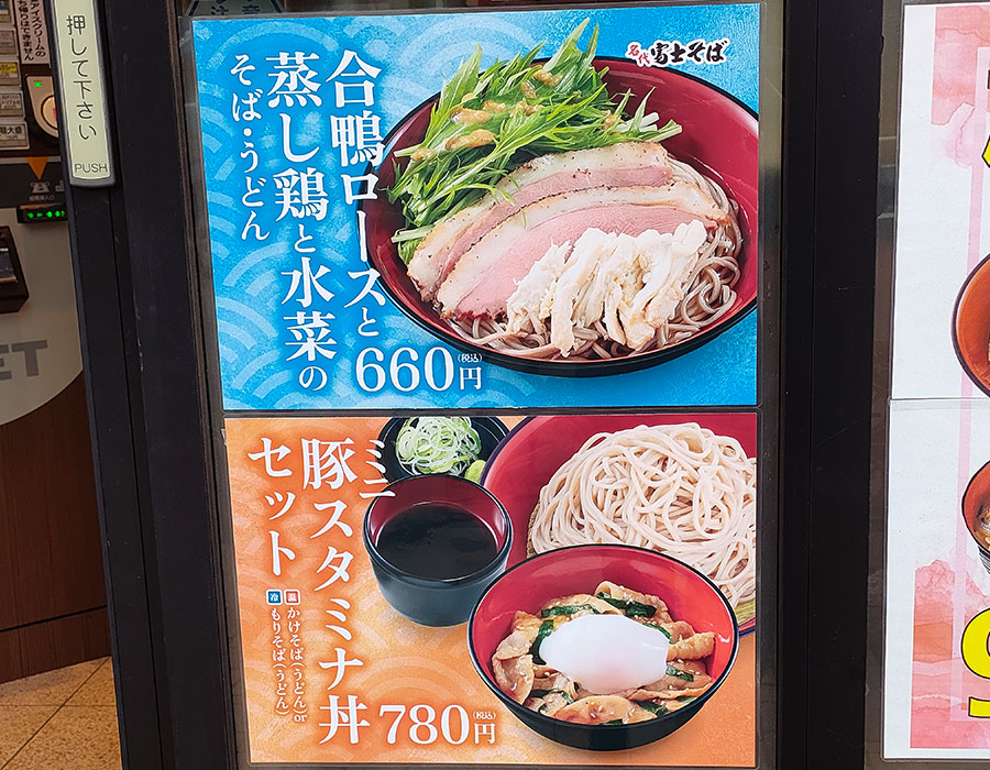 [名代 富士そば]ミニ豚スタミナ丼セット(780円)