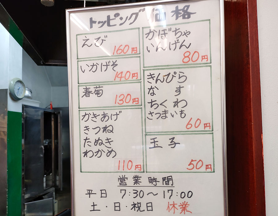 [やよい]カレーそば(530円)[大塚]