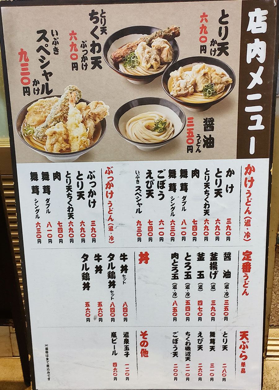 [いぶきうどん]冷かけ(420円)[吉祥寺]