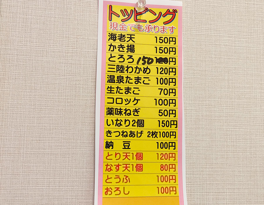 [ゆで太郎]かきあげ丼セット(660円)