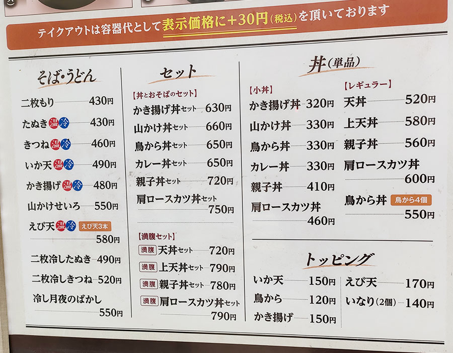 [小諸そば]鳥から丼セット(650円)