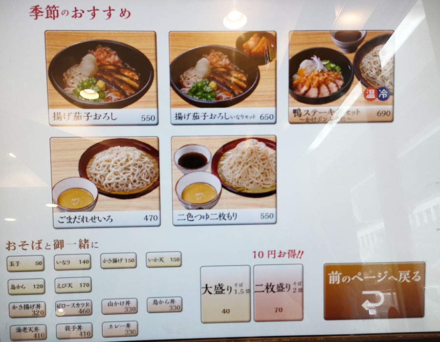 [小諸そば]鳥から丼セット(650円)