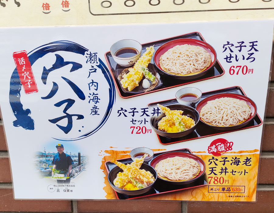 [小諸そば]穴子天丼セット(720円)